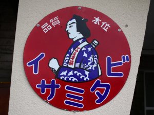 Japonya’daki 114 yıllık fabrika, samuray ve ninja ayakkabıları üretiyor