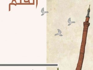 Diyanet’ten iki yeni dergi: Kalem Dergisi ve Nüceym Çocuk Dergisi